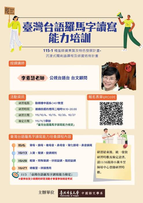 【研習】115學年度臺灣台語羅馬字讀寫能力培訓，Huan-gîng ta̍k-ke lâi tsham-ka！圖片