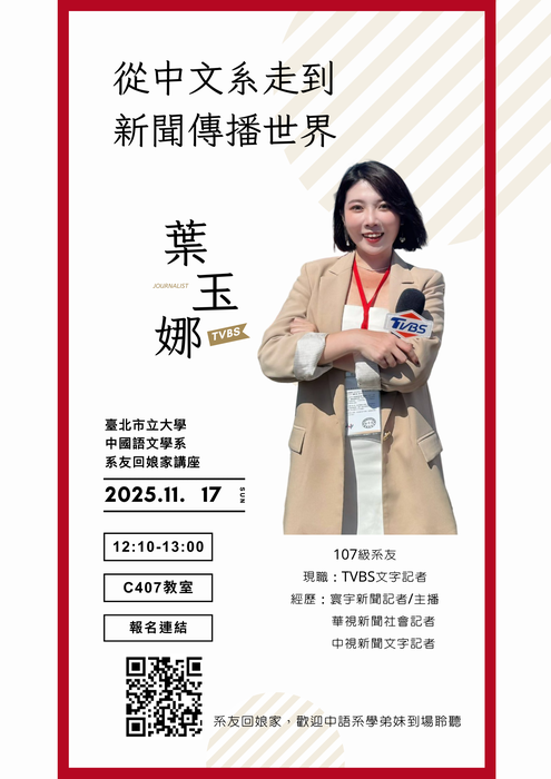 【講座】2025/11/17-20 系友回娘家及職涯講座(4場)，歡迎系上同學到場聆聽圖片