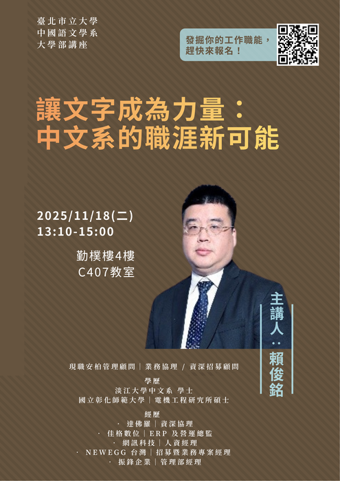 【講座】2025/11/17-20 系友回娘家及職涯講座(4場)，歡迎系上同學到場聆聽圖片