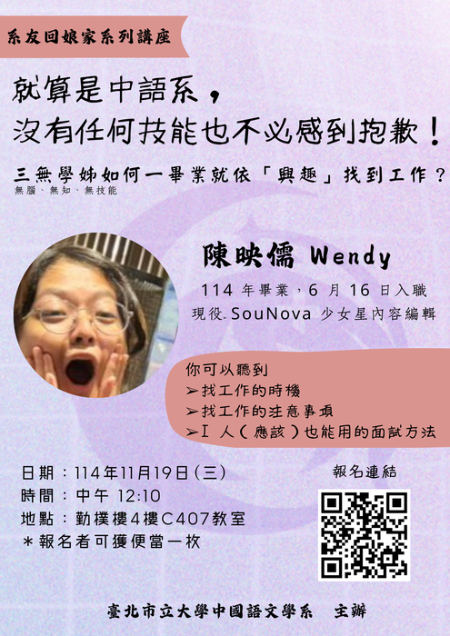 【講座】2025/11/17-20 系友回娘家及職涯講座(4場)，歡迎系上同學到場聆聽圖片