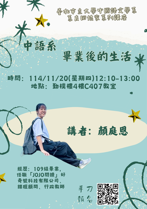 【講座】2025/11/17-20 系友回娘家及職涯講座(4場)，歡迎系上同學到場聆聽圖片