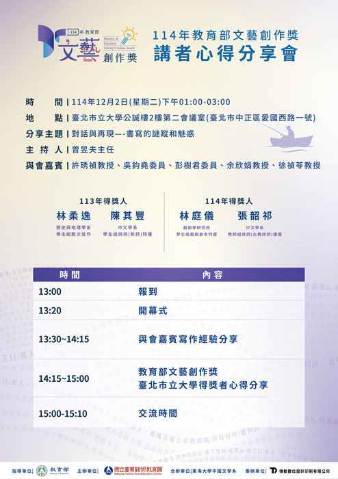 【講座】2025/12/02(二) 13:00-15:00 大學部系集會「教育部文藝創作獎講者心得分享會」，歡迎全系師生到場聆聽圖片