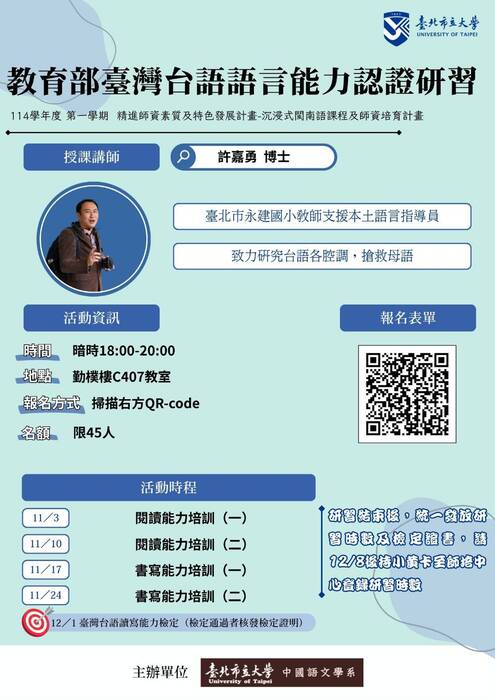 【研習】114學年度教育部臺灣台語語言能力認證研習,歡迎逐家鬥陣參加 !圖片
