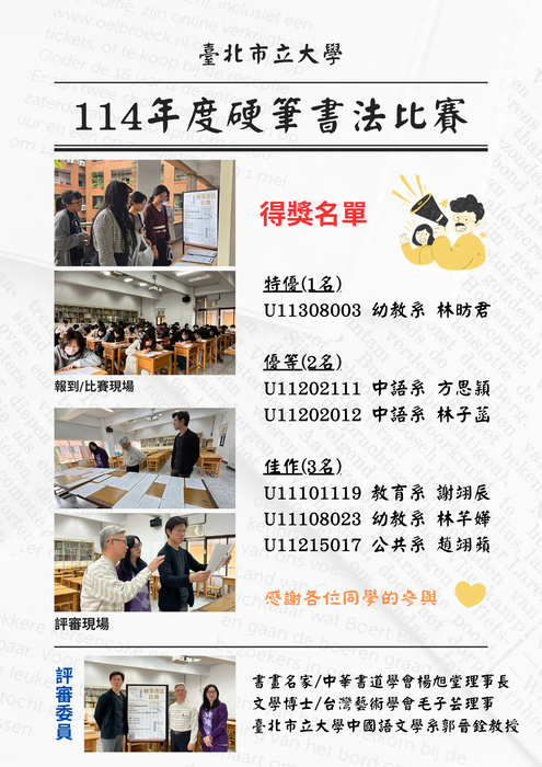 【公告】臺北市立大學中國語文學系114年度硬筆書法比賽得獎名單圖片