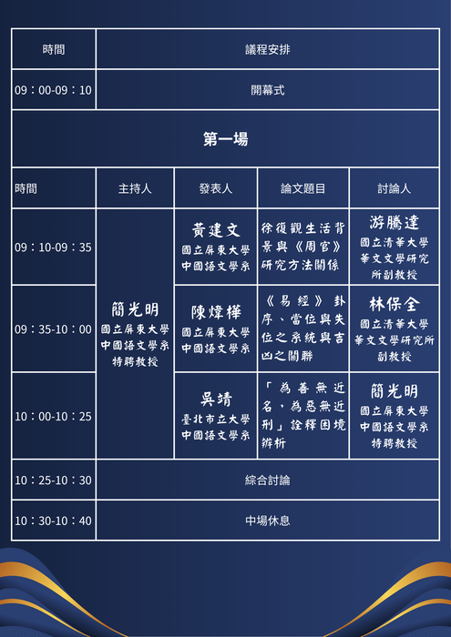 【公告】2026年第十五屆四校研究生論文聯合發表會，歡迎踴躍報名參加圖片