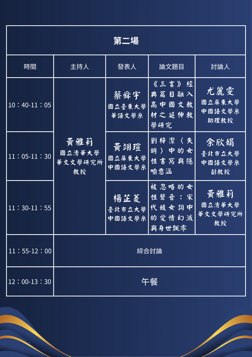 【公告】2026年第十五屆四校研究生論文聯合發表會，歡迎踴躍報名參加圖片