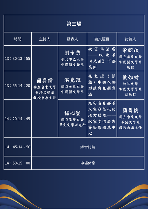【公告】2026年第十五屆四校研究生論文聯合發表會，歡迎踴躍報名參加圖片