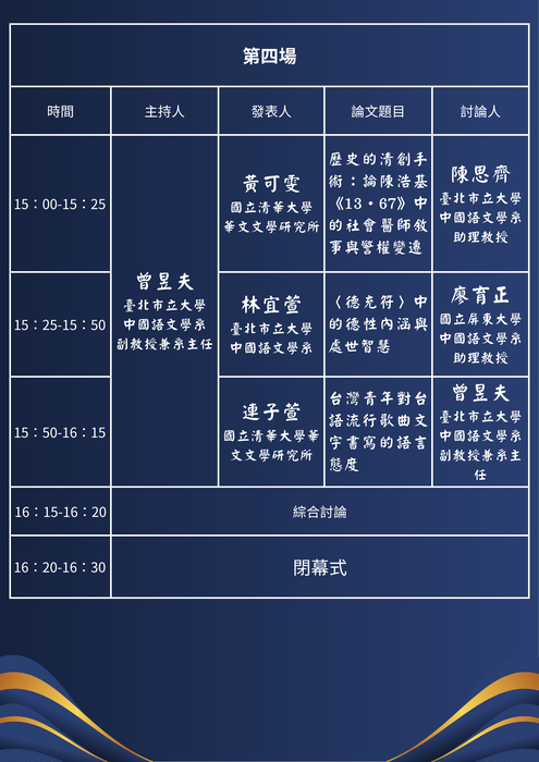 【公告】2026年第十五屆四校研究生論文聯合發表會，歡迎踴躍報名參加圖片